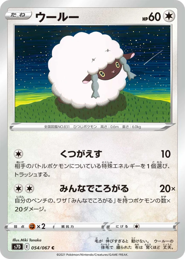 Wooloo #54 - Towering Perfection S7D Pokemon Card Japanese