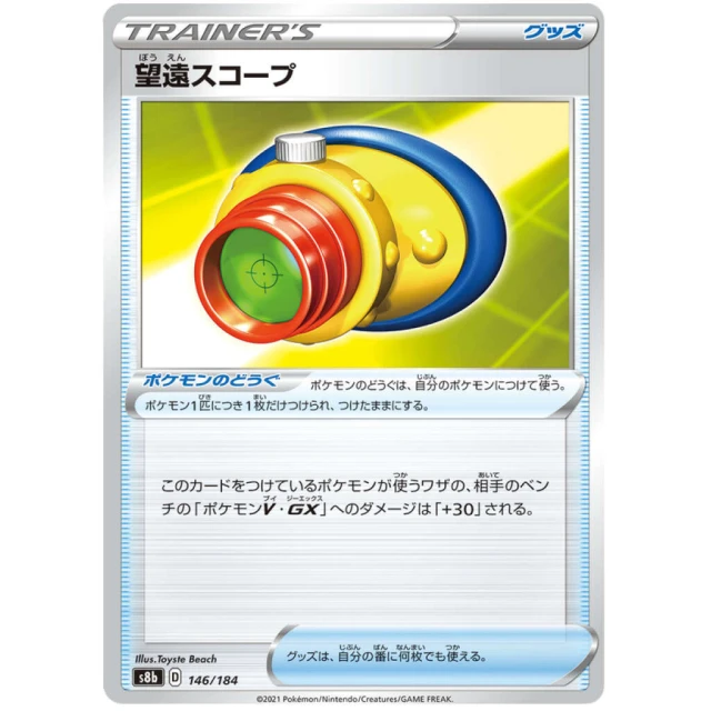 Telescopic Sight #146 - VMAX Climax S8B Pokemon Card Japanese