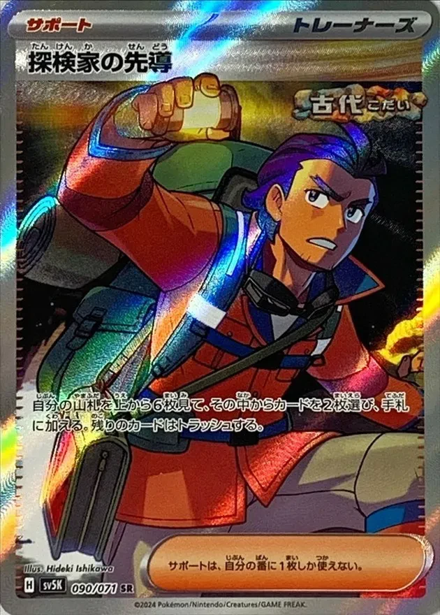 Explorer's Guidance #090 - Wild Force (SV5K) Japanese Pokemon Card
