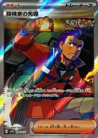 Explorer's Guidance #90 - Wild Force SV5K Pokemon Card Japanese