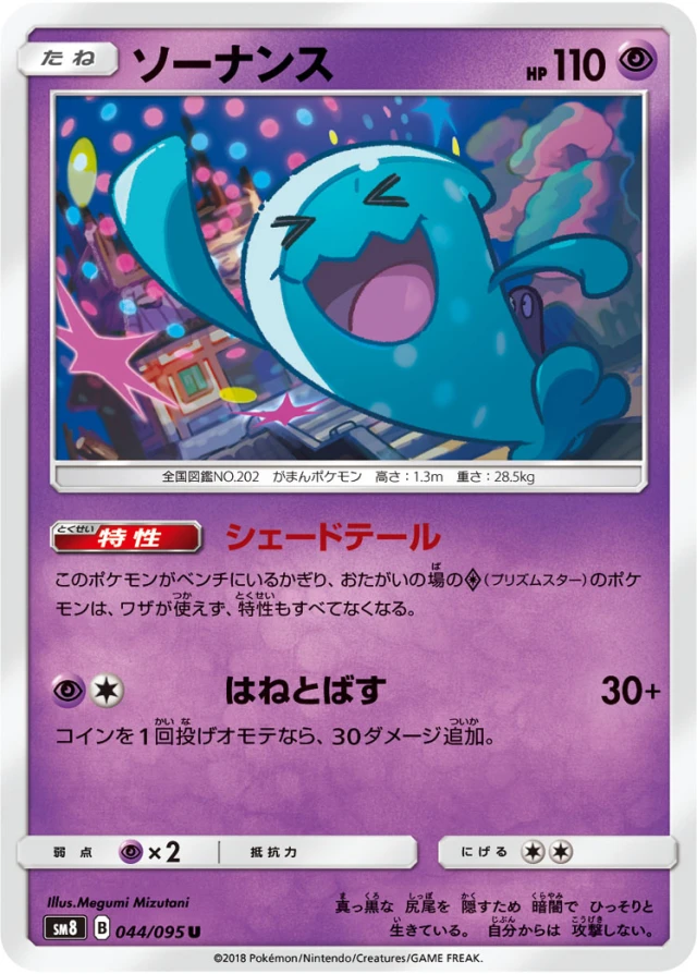 Wobbuffet #44 - Super Burst Impact SM8 Pokemon Card Japanese