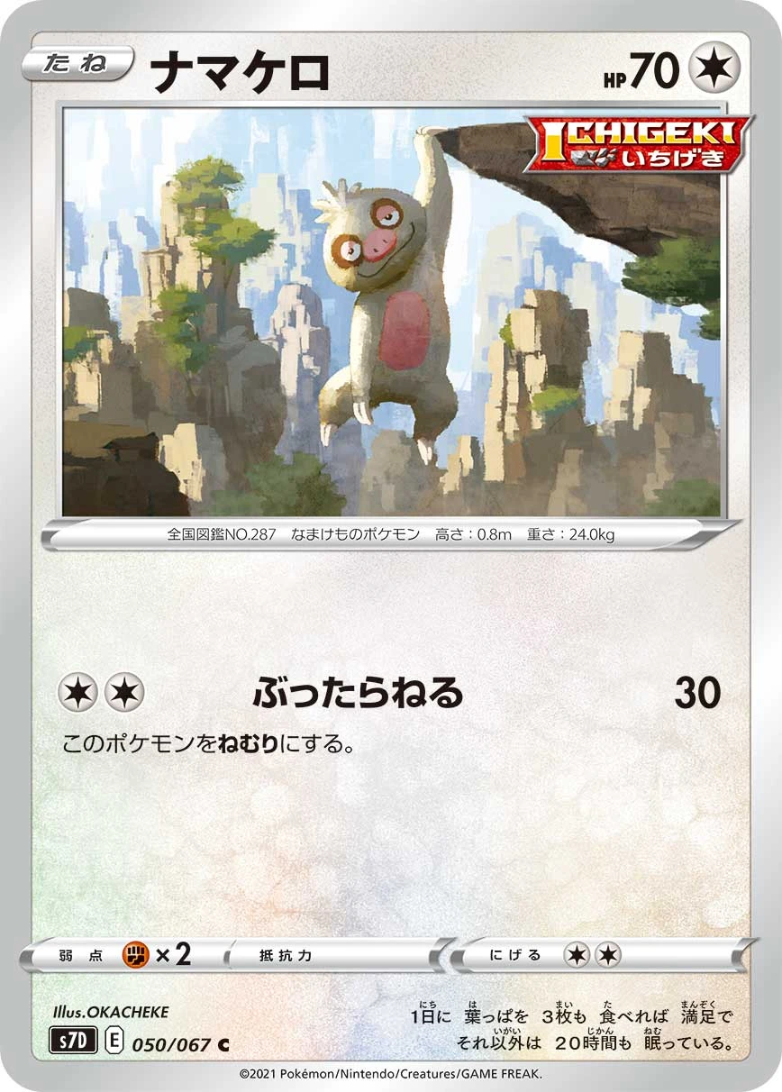 Slakoth #050 - Towering Perfection (S7D) Japanese Pokemon Card