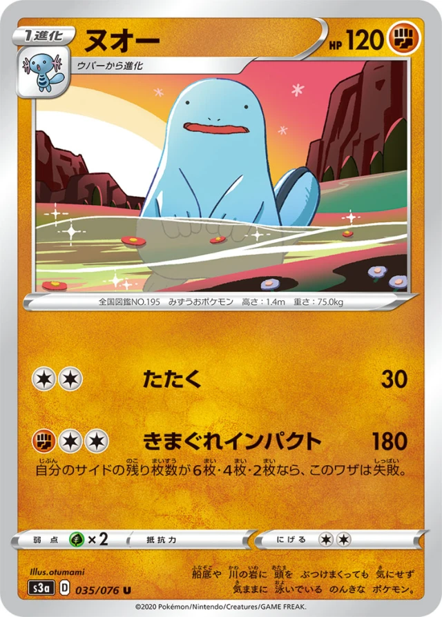 Quagsire #35 - Legendary Heartbeat S3A Pokemon Card Japanese