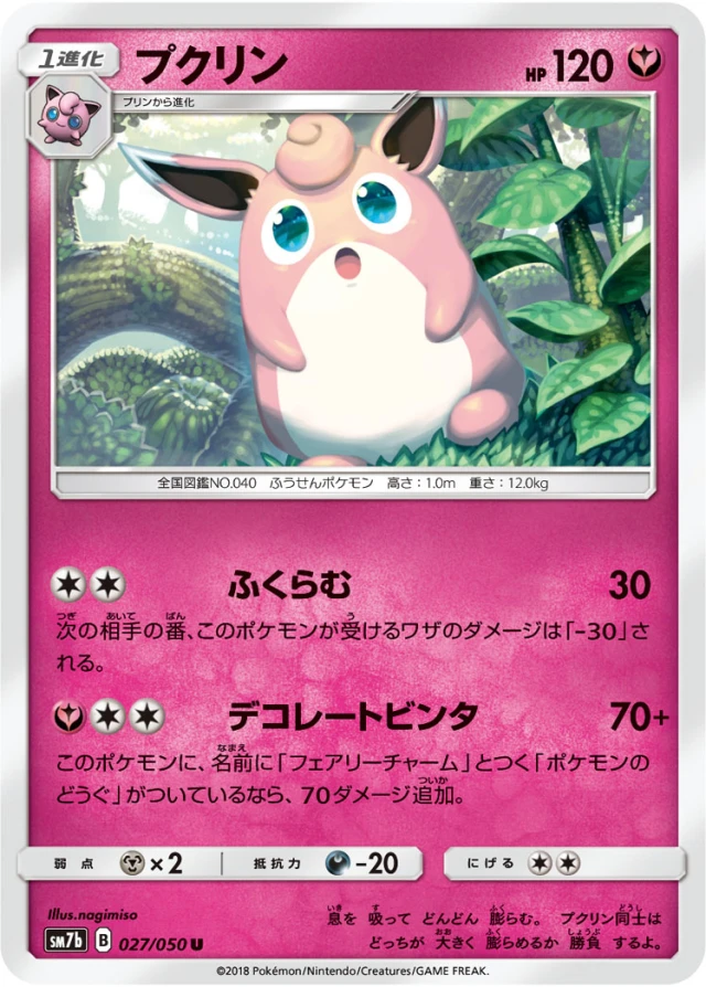 Wigglytuff #27 - Fairy Rise SM7B Pokemon Card Japanese