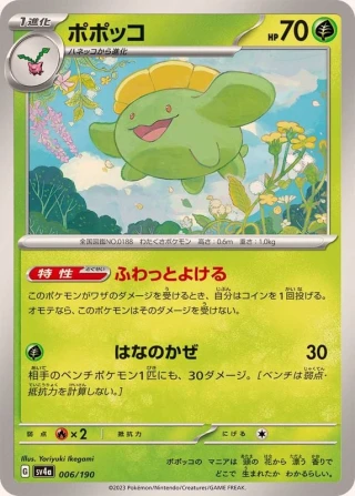 Skiploom #6 - Shiny Treasure ex SV4A Pokemon Card Japanese