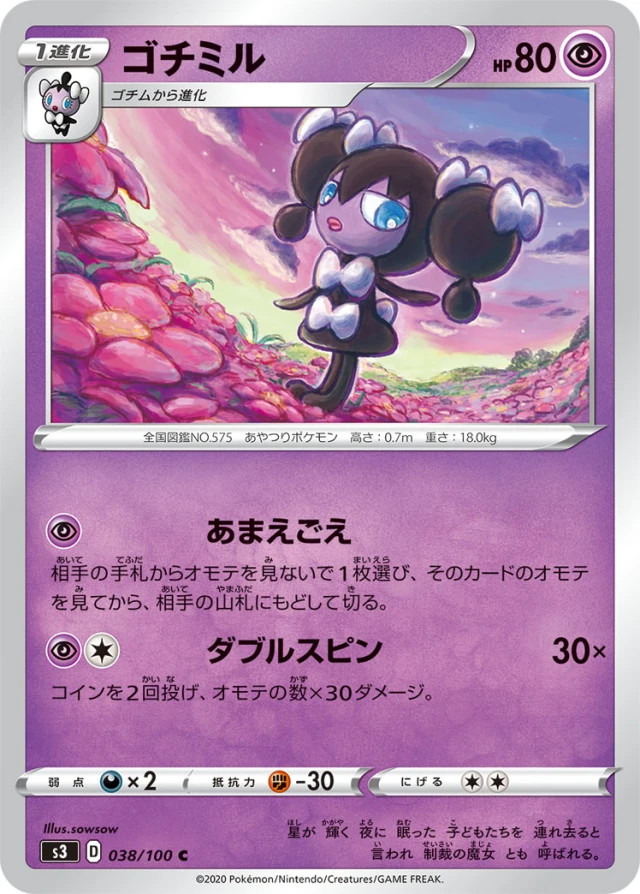 Gothorita #38 - Infinity Zone S3 Pokemon Card Japanese