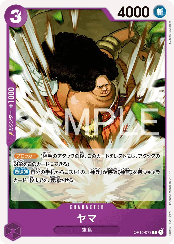 Yama OP15-073 Common - Adventure on Kami's Island One Piece Card Japanese