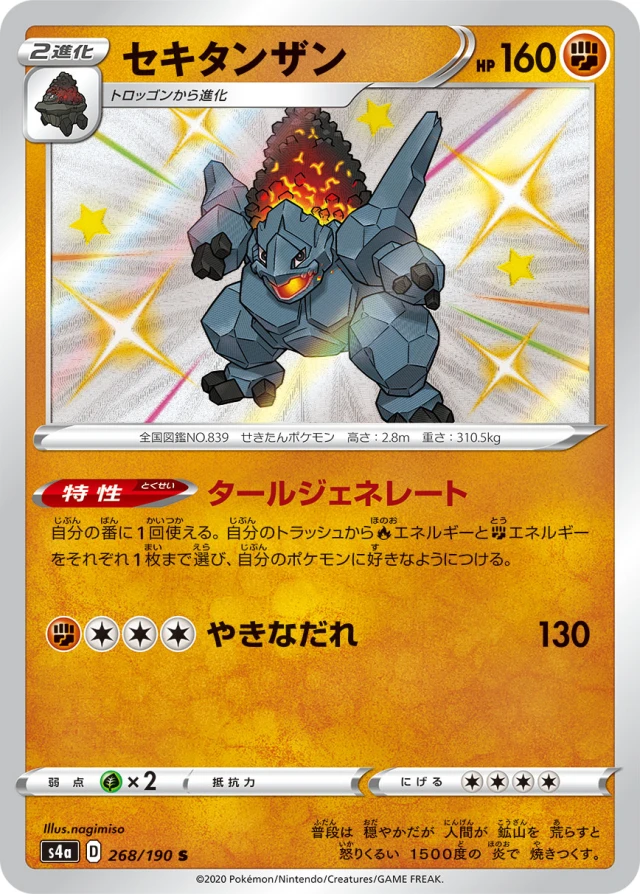 Coalossal #268 - Shiny Star V S4A Pokemon Card Japanese