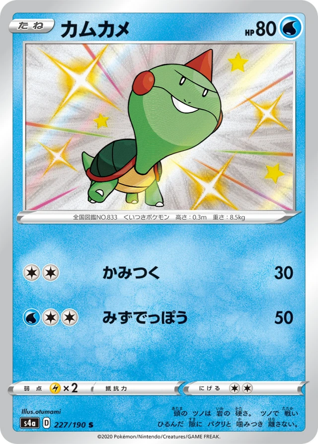 Chewtle #227 - Shiny Star V S4A Pokemon Card Japanese