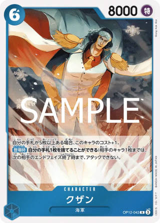 Kuzan OP12-043 Rare - Legacy of the Master One Piece Card Japanese