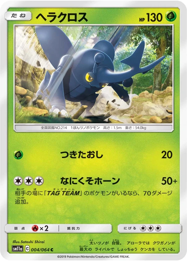 Heracross #4 - Remix Bout SM11A Pokemon Card Japanese