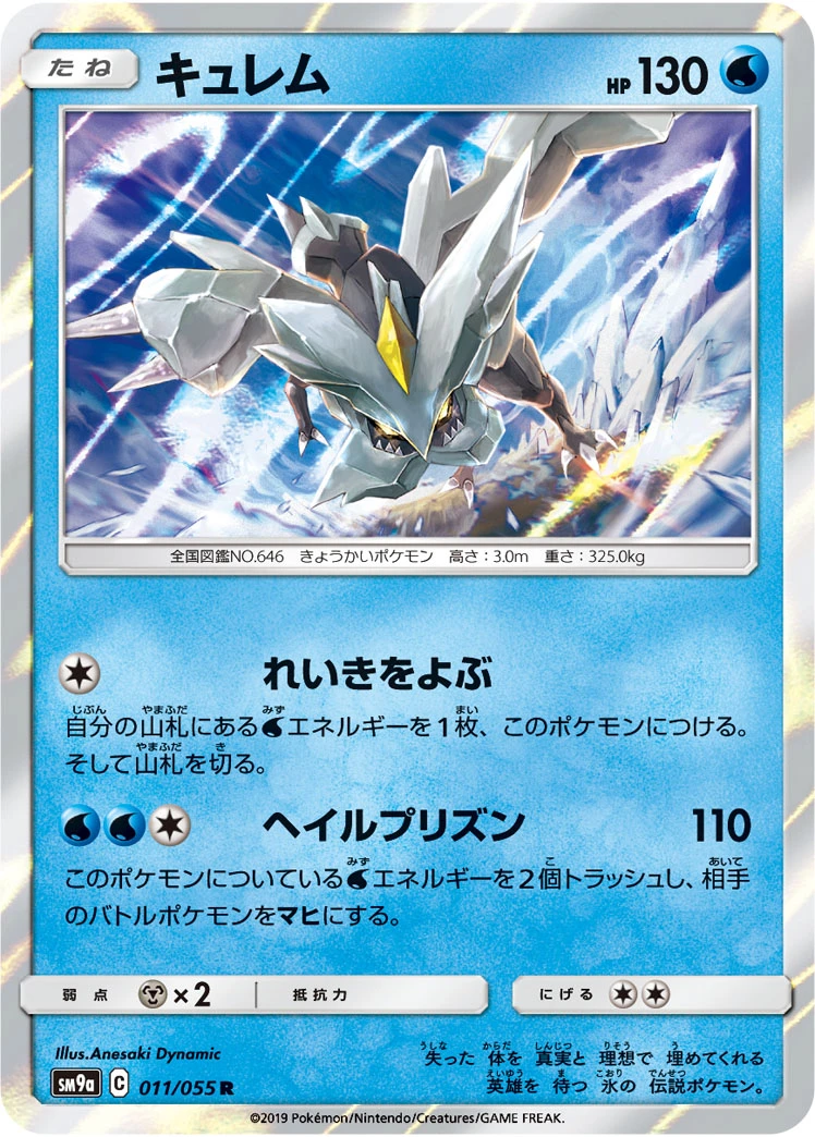 Kyurem #011 - Night Unison (SM9A) Japanese Pokemon Card