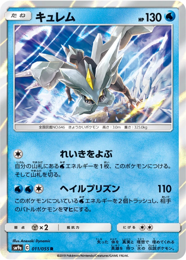 Kyurem #11 - Night Unison SM9A Pokemon Card Japanese