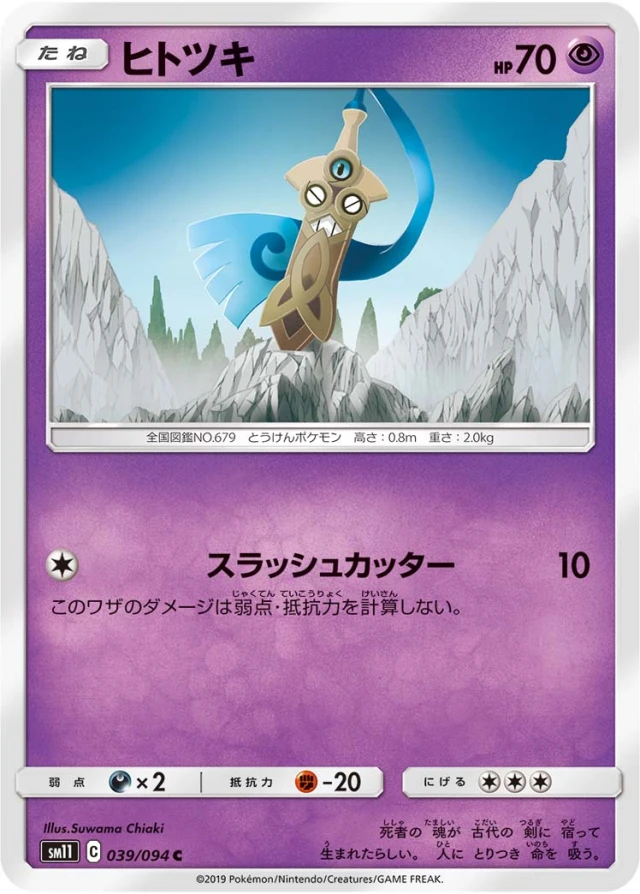Honedge #39 - Miracle Twin SM11 Pokemon Card Japanese