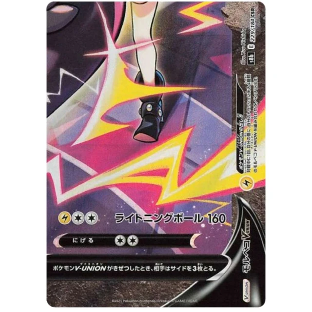 Morpeko V-Union #229 - VMAX Climax S8B Pokemon Card Japanese