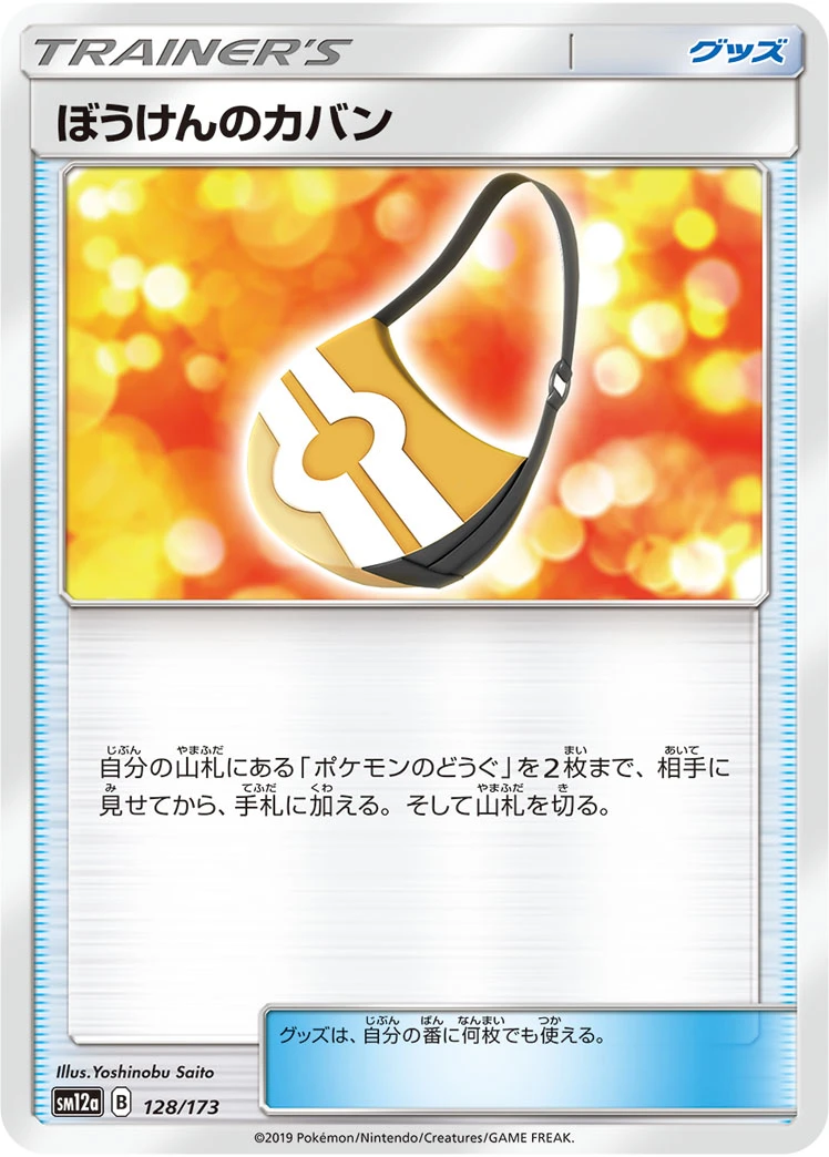 Adventure Bag #128 - Tag All Stars (SM12A) Japanese Pokemon Card