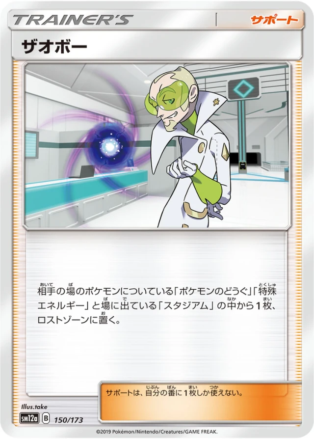 Faba #150 - Tag All Stars SM12A Pokemon Card Japanese