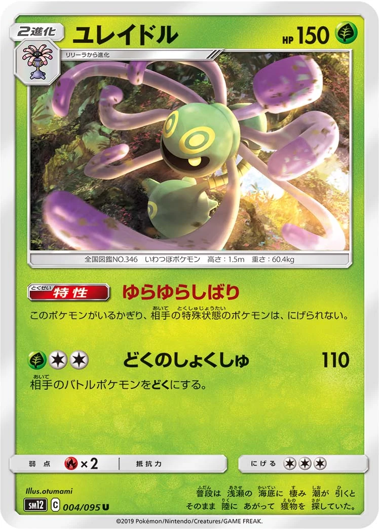 Cradily #4 - Alter Genesis SM12 Pokemon Card Japanese