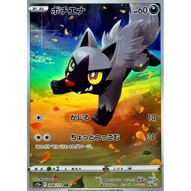 Poochyena #208 - VSTAR Universe S12A Pokemon Card Japanese