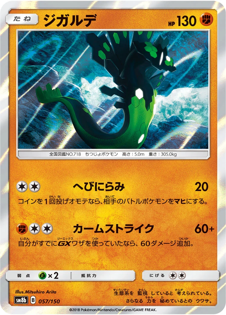Zygarde #057 - GX Ultra Shiny (SM8B) Japanese Pokemon Card
