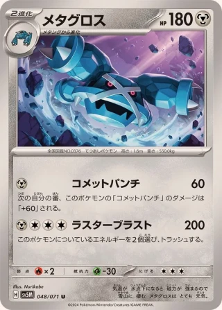 Metagross #48 - Cyber Judge SV5M Pokemon Card Japanese