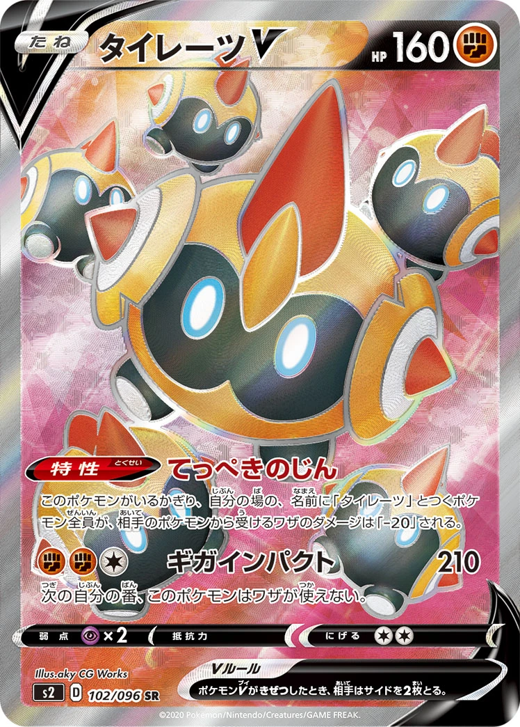 Falinks #102 - Rebellion Crash (S2) Japanese Pokemon Card