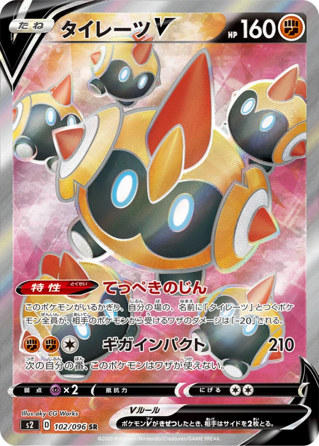 Falinks #102 - Rebellion Crash S2 Pokemon Card Japanese