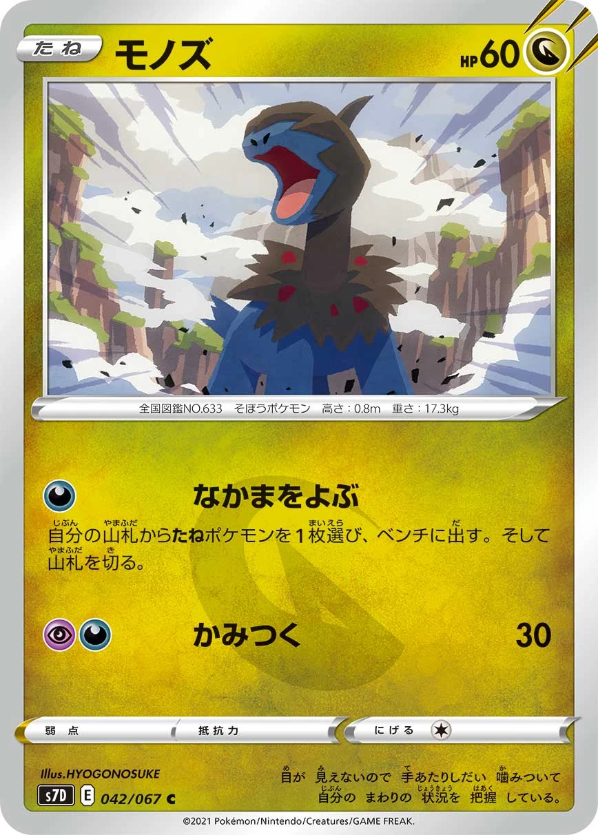 Deino #042 - Towering Perfection (S7D) Japanese Pokemon Card