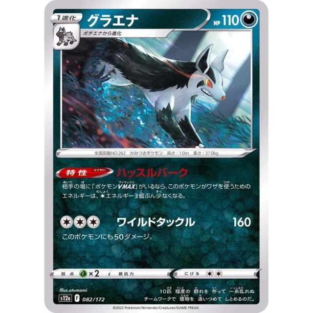 Mightyena #82 - VSTAR Universe S12A Pokemon Card Japanese