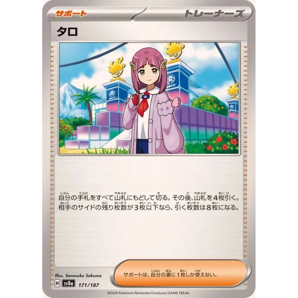 Lacey #171 - Terastal Festival ex (SV8A) Japanese Pokemon Card