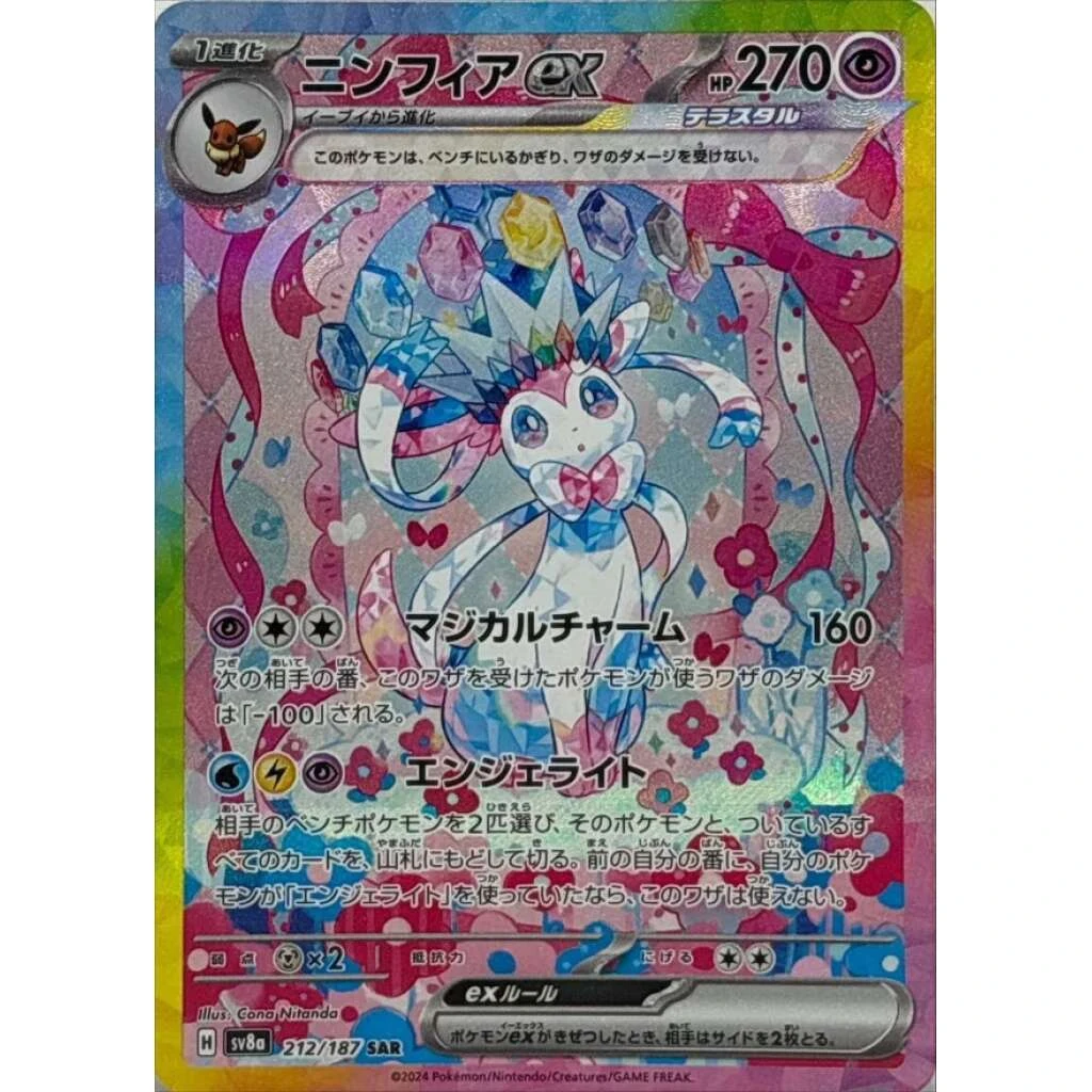 Sylveon Ex #212 - Terastal Festival ex (SV8A) Japanese Pokemon Card
