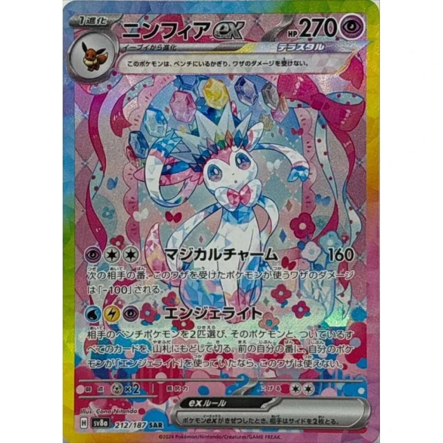 Sylveon Ex #212 - Terastal Festival ex SV8A Pokemon Card Japanese