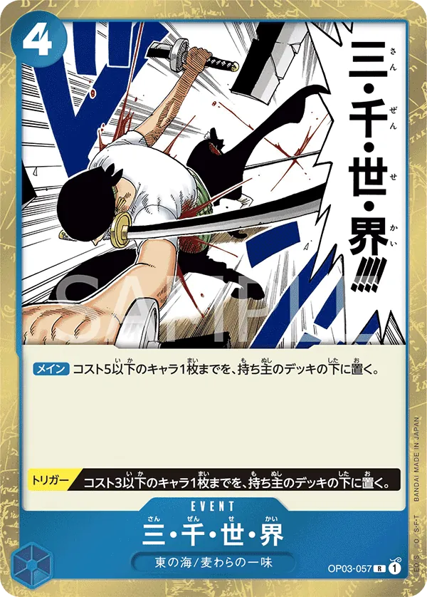Three Thousand Worlds OP03-057 - THE BEST Vol.1 One Piece Card Japanese