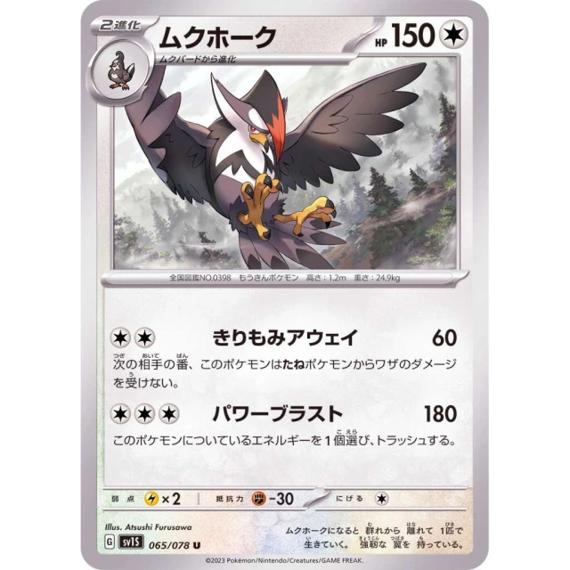 Staraptor #65 - Scarlet ex SV1S Pokemon Card Japanese