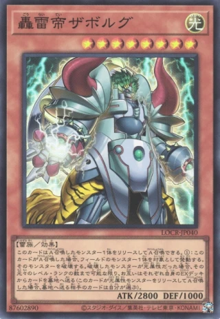 Zaborg the Mega Monarch LOCR-JP040 - Limit Over Collection The Rivals Yu-Gi-Oh Card Japanese