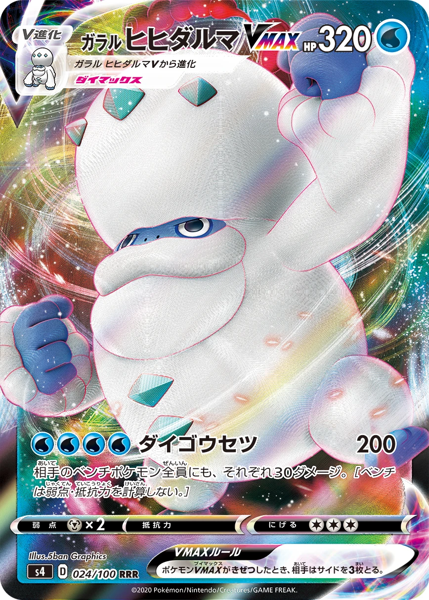 Galarian Darmanitan #024 - Amazing Volt Tackle (S4) Japanese Pokemon Card
