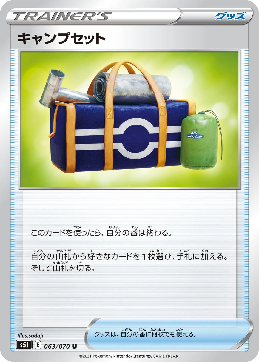 Camping Gear #063 - Rapid Strike Master (S5L) Japanese Pokemon Card