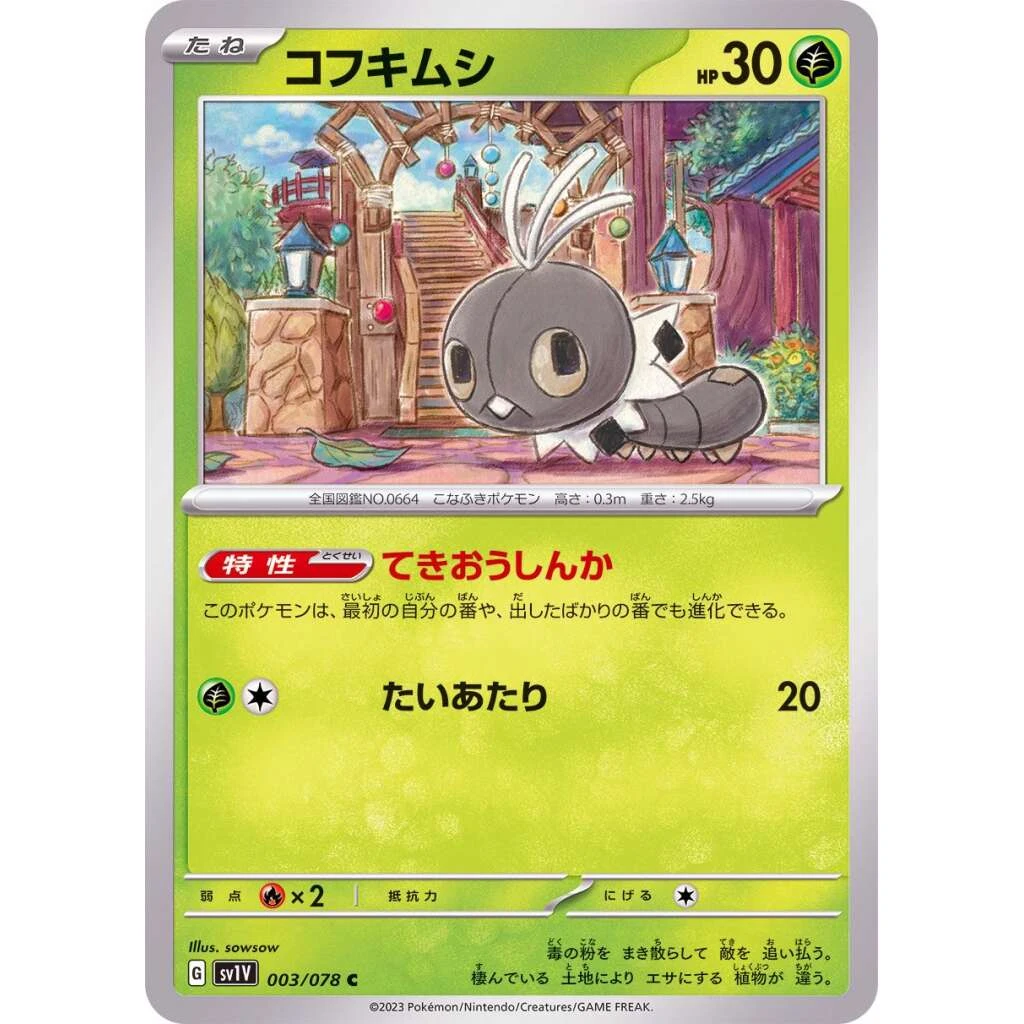 Scatterbug #003 - Violet ex (SV1V) Japanese Pokemon Card