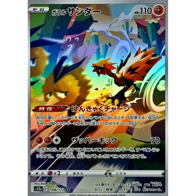 Galarian Zapdos #188 - VSTAR Universe S12A Pokemon Card Japanese