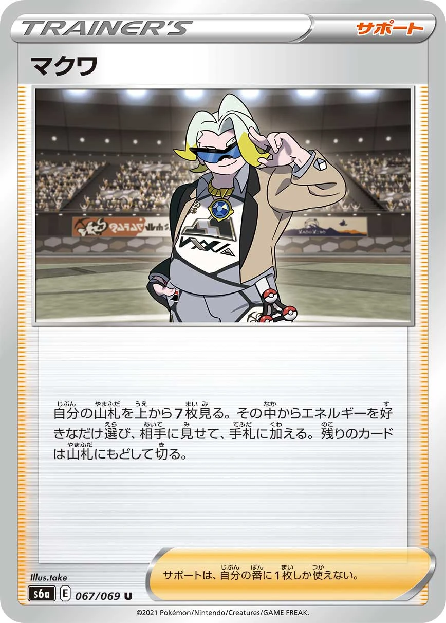 Gordie #067 - Eevee Heroes (S6A) Japanese Pokemon Card