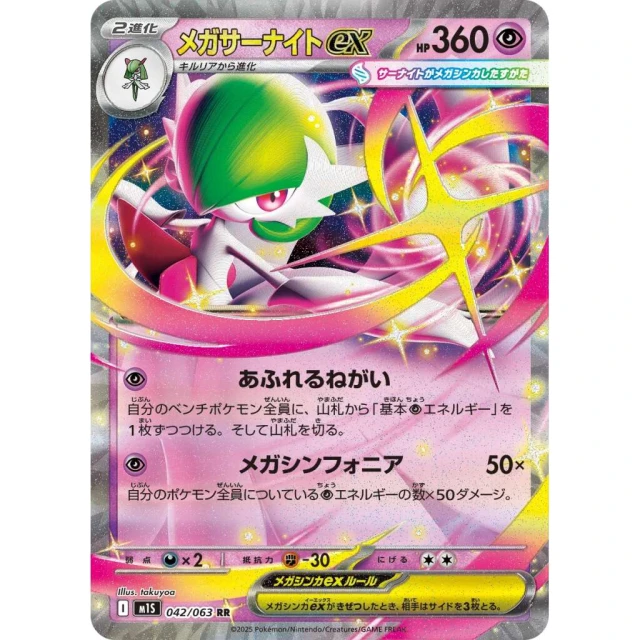 Mega Gardevoir ex #42 - Mega Symphonia M1S Pokemon Card Japanese