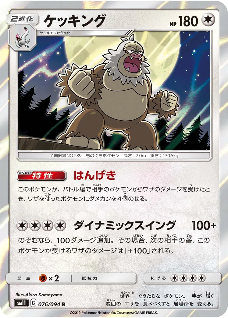 Slaking #076 - Miracle Twin (SM11) Japanese Pokemon Card
