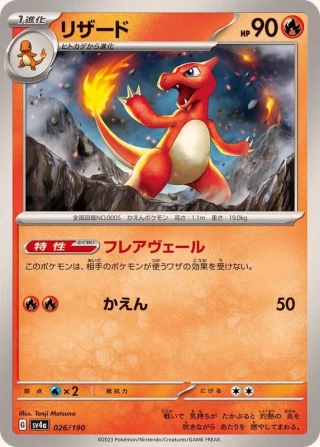 Charmeleon #26 - Shiny Treasure ex SV4A Pokemon Card Japanese
