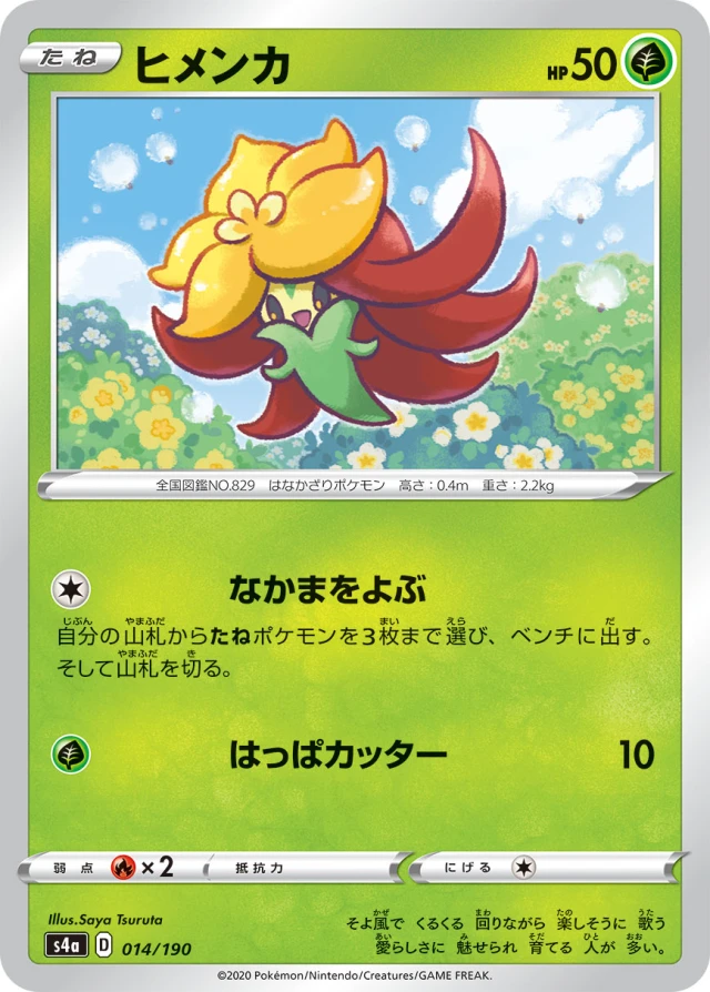 Gossifleur #14 - Shiny Star V S4A Pokemon Card Japanese