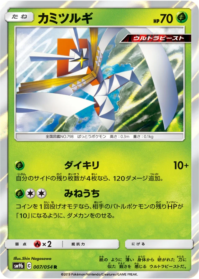 Kartana #7 - Full Metal Wall SM9B Pokemon Card Japanese