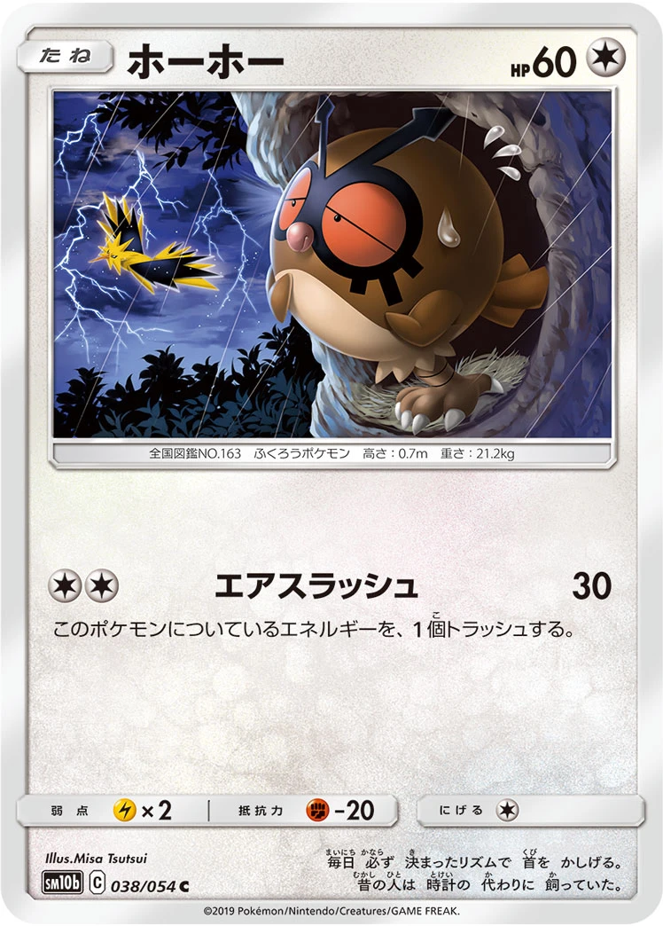 Hoothoot #038 - Sky Legend (SM10B) Japanese Pokemon Card