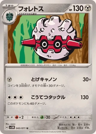 Forretress #43 - Cyber Judge SV5M Pokemon Card Japanese