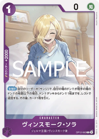 Vinsmoke Sora OP12-062 Rare - Legacy of the Master One Piece Card Japanese