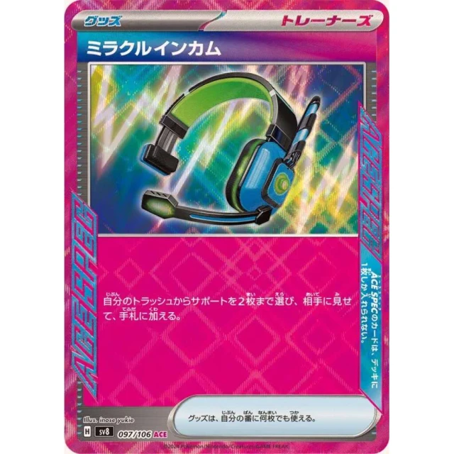 Miraculous Intercom #97 - Super Electric Breaker SV8 Pokemon Card Japanese