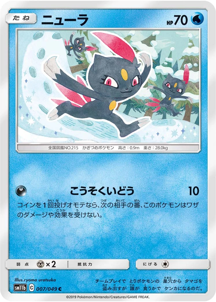 Sneasel #007 - Dream League (SM11B) Japanese Pokemon Card